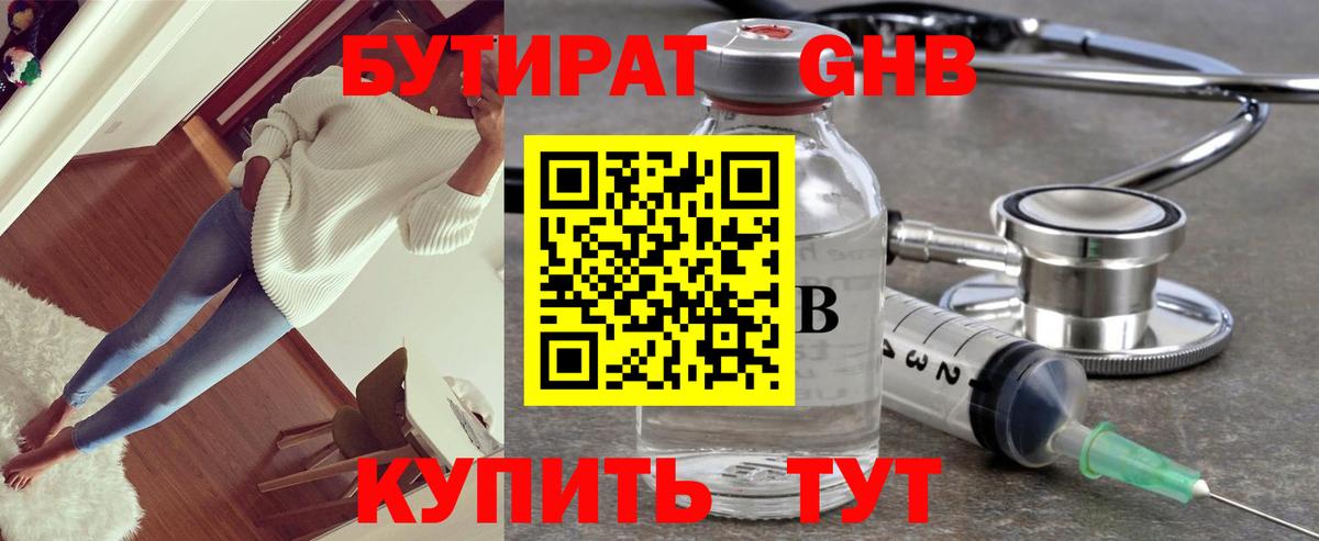 Щёкино  Бутират бутандиол  Вход с VPN 