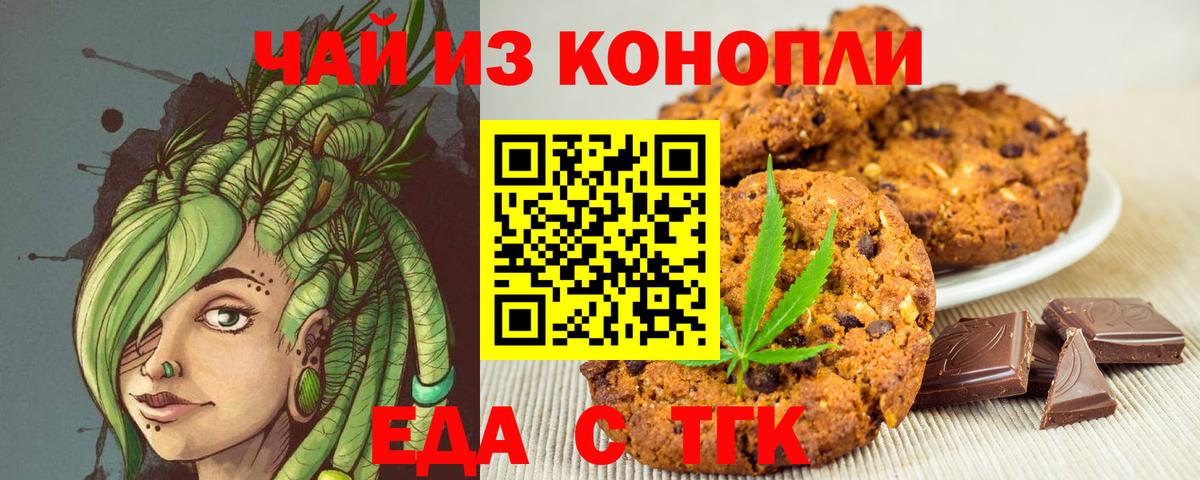 Еда ТГК конопля  Вход с VPN  Щёкино 