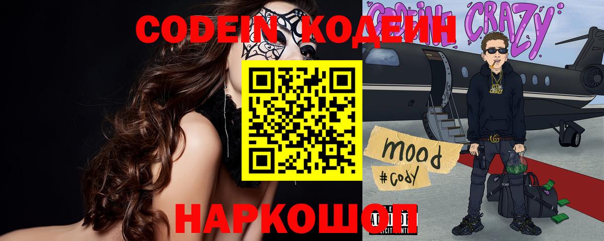 Codein напиток Lean (лин)  Codein напиток Lean (лин)  Вход с VPN  Щёкино 
