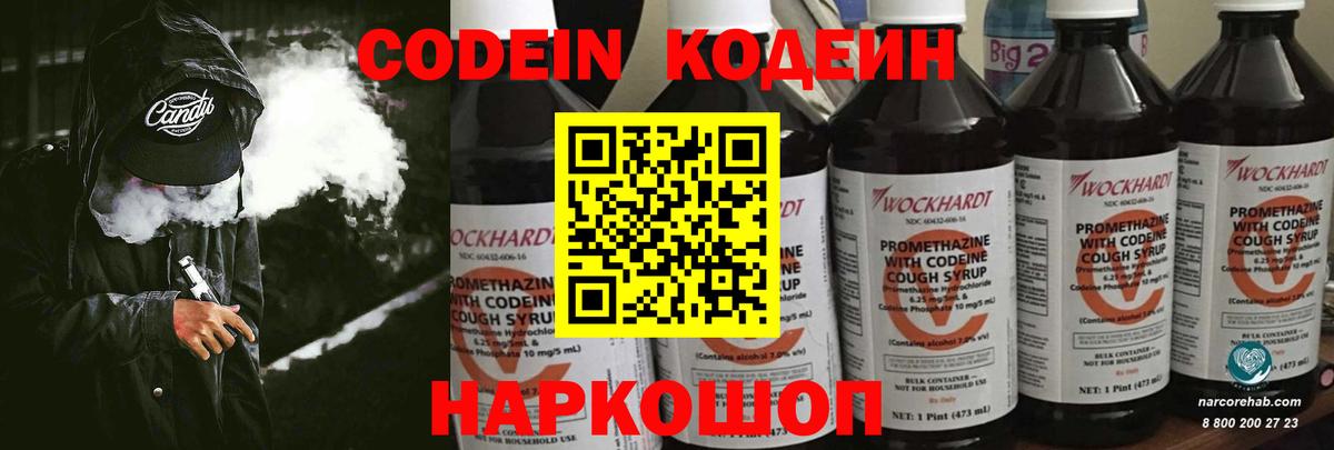 Кодеин Purple Drank Щёкино