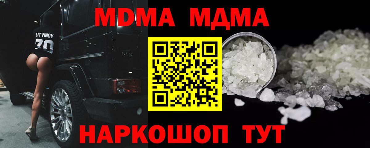МДМА молли Щёкино