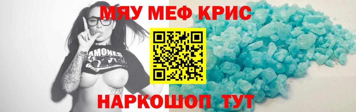 МЯУ-МЯУ  Вход с VPN  МЕФ  Меф кристаллы  МЕФ мяу мяу  Щёкино 