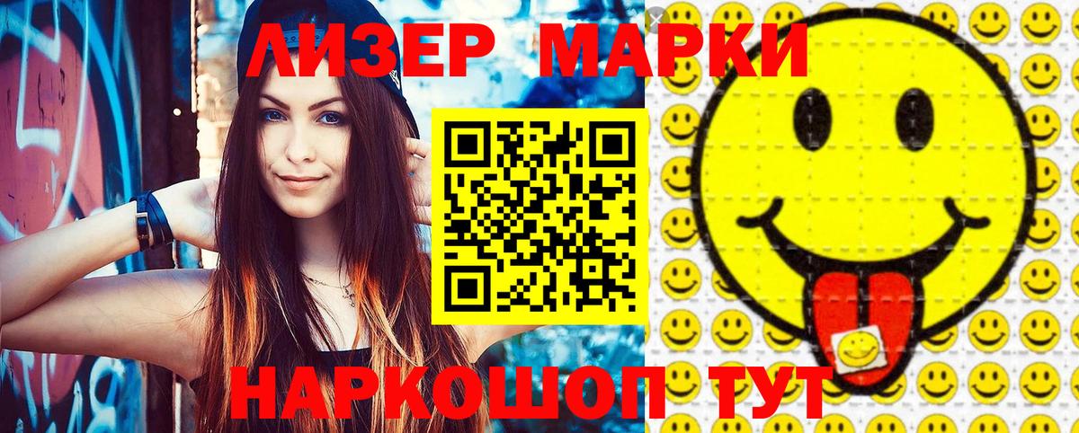 Марки 25I-NBOMe 1,5мг Щёкино